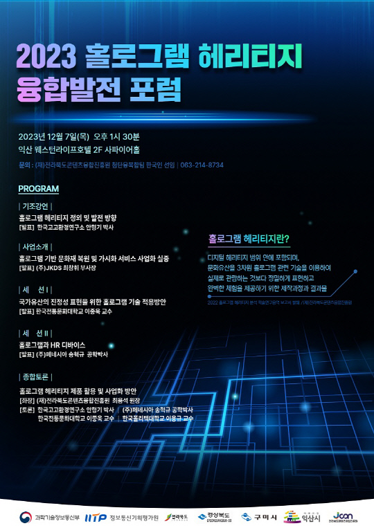 (Àç)Àü¶óºÏµµ ÄÜÅÙÃ÷À¶ÇÕÁøÈï¿ø, `2023 Ȧ·Î±×·¥ Ç츮ƼÁö À¶ÇÕ¹ßÀü Æ÷·³` °³ÃÖ (Àç)Àü¶óºÏµµ ÄÜÅÙÃ÷À¶ÇÕÁøÈï¿ø, `2023 Ȧ·Î±×·¥ Ç츮ƼÁö À¶ÇÕ¹ßÀü Æ÷·³` °³ÃÖ